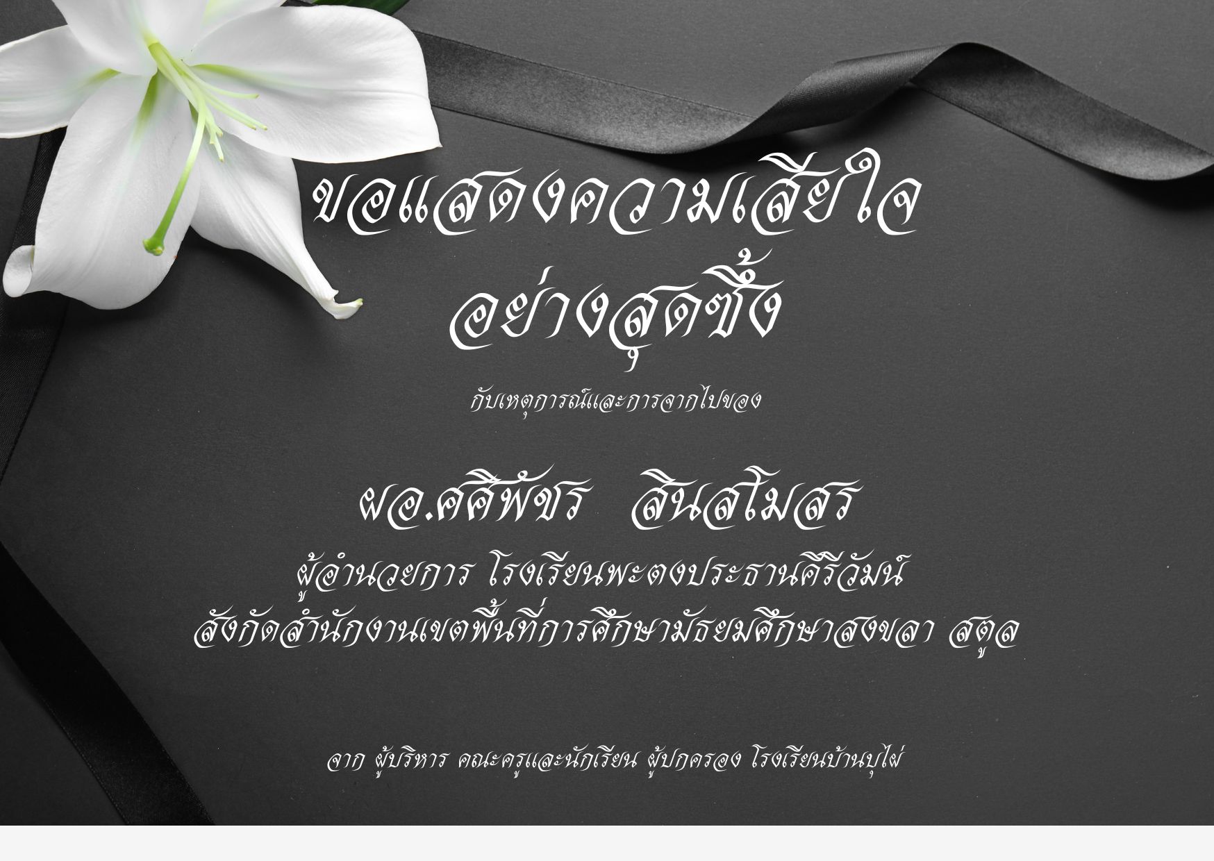  สีขาว คลาสสิค ลายไทย ขอแสดงความเสียใจ การ์ด.jpg